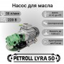 Насос для масла Petroll Lyra 50